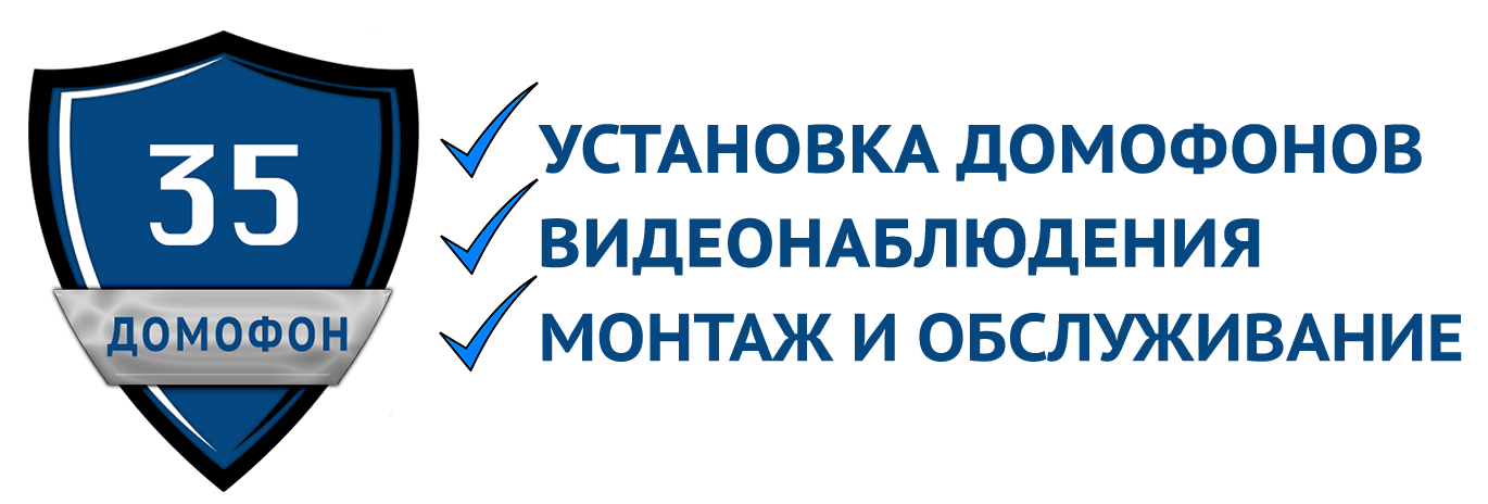 Установка и обслуживание домофонов и видеонаюлюдения